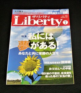 【幸福の科学】ザ・リバティ 2002年7月号　大川隆法
