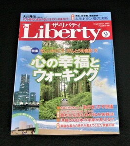 【幸福の科学】ザ・リバティ 2002年9月号　大川隆法