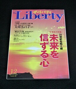 【幸福の科学】ザ・リバティ 1996年12月号　大川隆法
