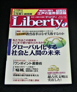 【幸福の科学】ザ・リバティ 2000年7月号　大川隆法