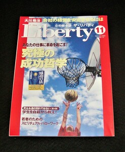 【幸福の科学】ザ・リバティ　2004年11月号　大川隆法