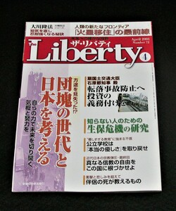 【幸福の科学】ザ・リバティ 2001年4月号　大川隆法