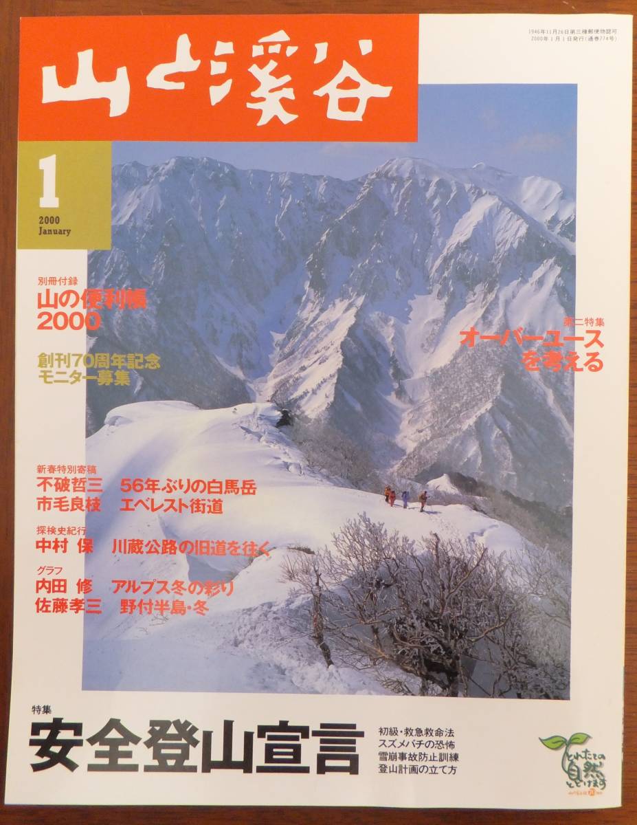 貴重!山と渓谷2000年6月 cutacut.com