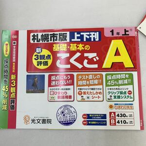 こくごA こくご 国語 A 1年上 札幌市版 漢字 ひらがな 基礎から学ぶ 【家庭学習用】【復習用】 小学校 ドリル ひまわり先生 答案 d205