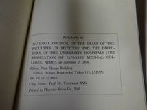 英文『A White Paper on the Medical Education in Japan（日本の医学教育に関する白書）』1980年　伴忠康ほか_画像5