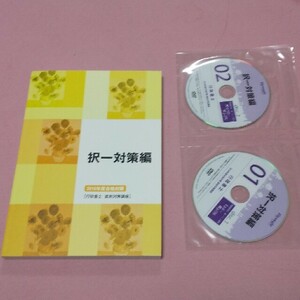 未使用 行政書士 択一対策編 本とDVDのセット 2016 フォーサイト