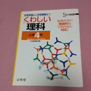 ② くわしい理科 小学４年 シグマベスト 文英堂