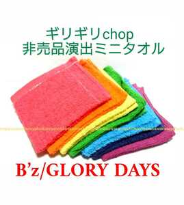 非売品 レア B'z LIVE-GYM Pleasure 2008 GLORYDAYS ギリギリchop ミニタオル 7色 検) グローリーデイズ ハンドタオル 稲葉浩志 松本孝弘