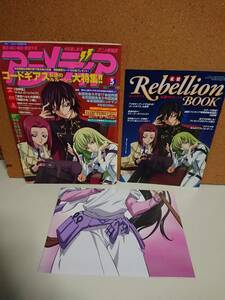 アニメディア 2007年3月号 ピンナップ・付録付き