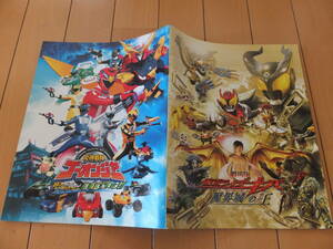 * Kamen Rider Kiva & Engine Sentai Go-onger * theater version pamphlet 