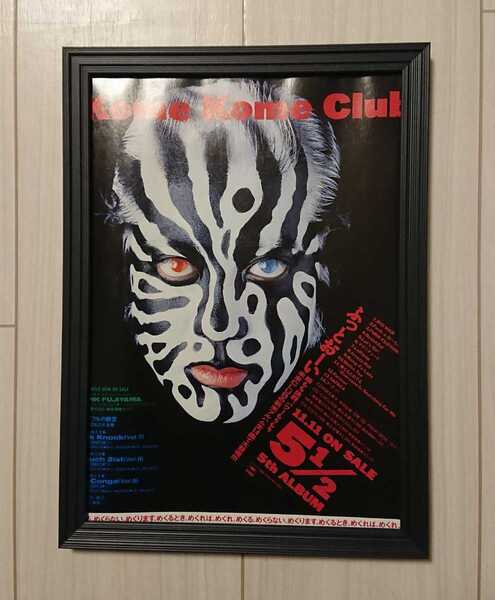 送料無料★額装品★ 米米CLUB カールスモーキー石井 シュークリームシュ /1989年/ポスター風広告/A4サイズ額入り/昭和レトロ/デザイン