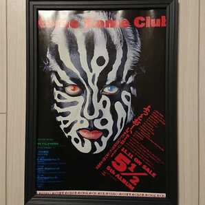 送料無料★額装品★ 米米CLUB カールスモーキー石井 シュークリームシュ /1989年/ポスター風広告/A4サイズ額入り/昭和レトロ/デザイン