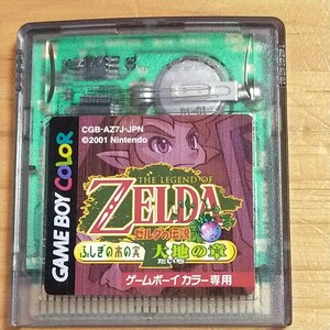 ゲームボーイカラー ソフト ゼルダの伝説ふしぎの木の実大地の章