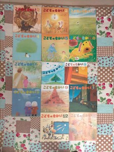 こどものせかい【全14冊セット】