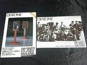 『DIATONE(ダイヤトーン)　DS-200Z カタログ２種２枚セット 1992年10月』三菱電機株式会社