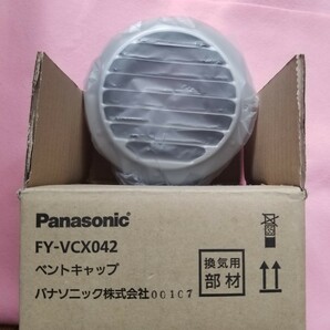 パナソニック　FY-VCX042　2個セット