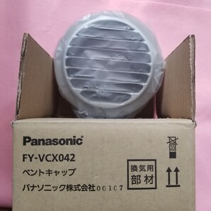 パナソニック FY-VCX042 2個セット