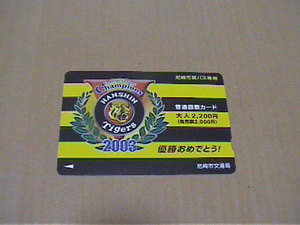 阪神タイガース☆尼崎市営バス専用普通回数カード