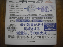 ジェイソン・ファン/ 世界最新の太らないカラダ 帯付 サンマーク出版_画像3