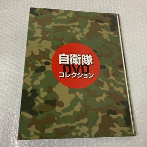 DeAGOSTINI 自衛隊DVDコレクション No.1～13