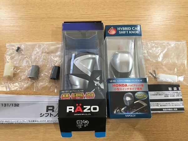 大幅値下げ RAZO RA131 シフトノブ + ナポレックス LZ-55 シフトノブ