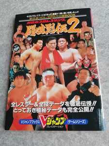 PS PlayStation гид New Japan Professional Wrestling . душа ..2 первая версия быстрое решение 
