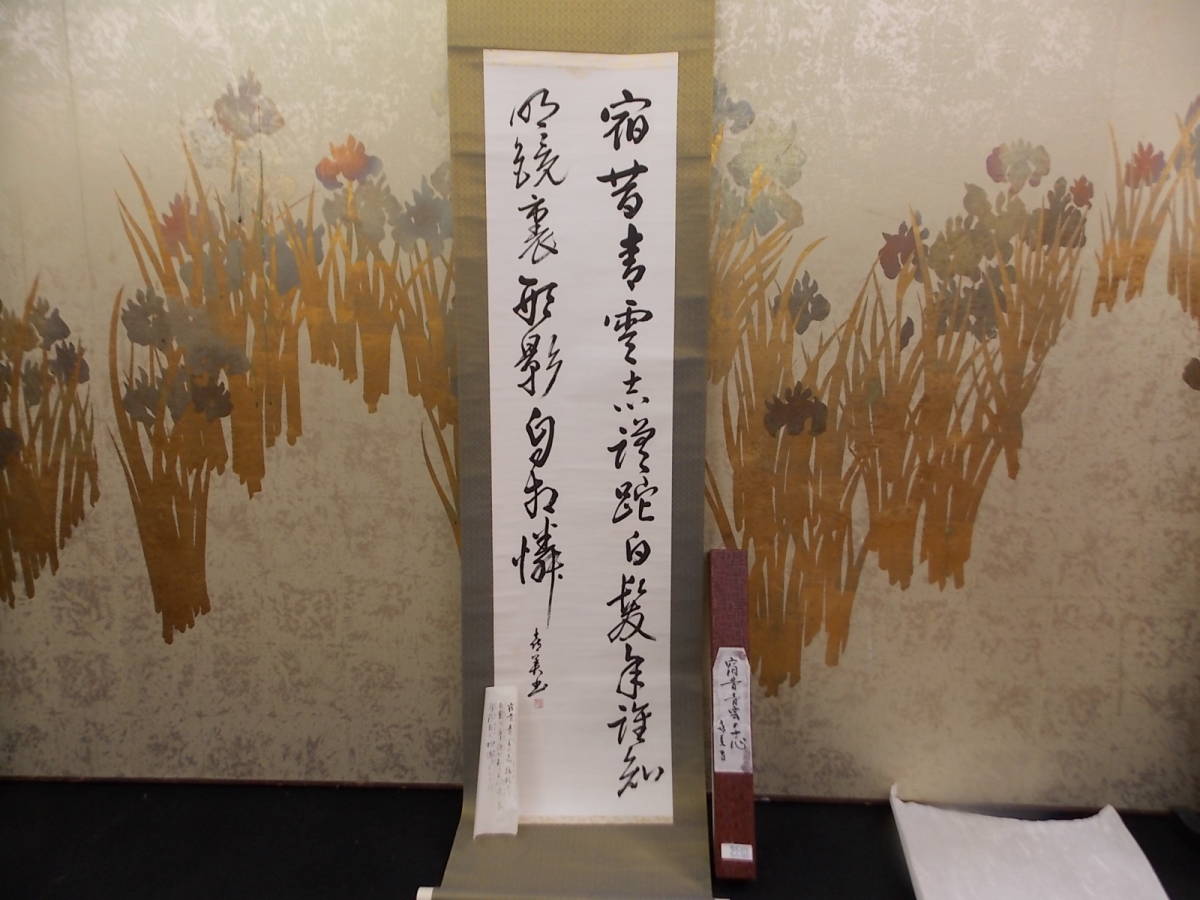真作】山本梅屋/蓮花図/掛軸☆宝船☆N-994 | www.tspea.org