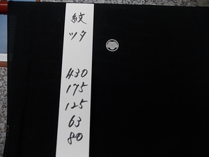 きもの今昔２２１８　〈黒の礼装〉夏用絽喪服　正絹最高級駒絽　紫檀染の真っ黒染　家紋「蔦」躾糸付未使用品　身丈１６３ｃｍ