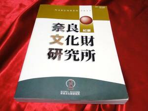 ★奈良文化財研究所紀要2017　藤原宮　平城宮