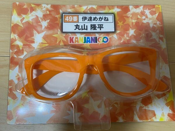 関ジャニ∞ 伊達めがね(丸山隆平)