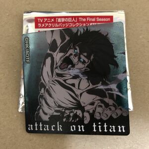 進撃の巨人 The Final Season ラメアクリルバッジコレクション　エレン