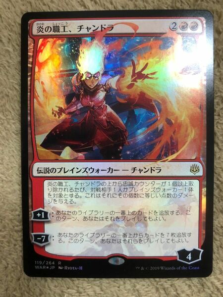 MTG FOIL チャンドラ　絵違い　初版　部分光沢　炎の職工、チャンドラ　完美品　美品