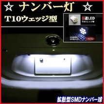 明るいLEDバルブ T10ウェッジ 8連SMD ホワイト発光色 4個set 送料込み 爆光 ルームランプ ナンバー灯 ポジションランプ 室内灯など_画像4