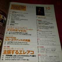 ジャズライフ　2010.10月号　表紙　山中千尋　　FOREVER SCORE『ワルツ・フォー・デビイ』　_画像3