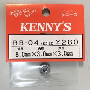 KENNY'S 830ZZベアリング