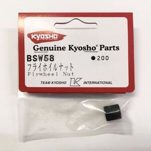 KYOSHO BSW58フライホイールナット