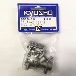 KYOSHO クランクケース11X用