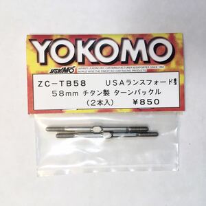 YOKOMO LUNSFORDチタンターンバックル58mm