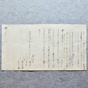 古文書 文化五年 ・・・御番所様 未解読 詳細不明 疋相村 廣瀬郡 奈良県