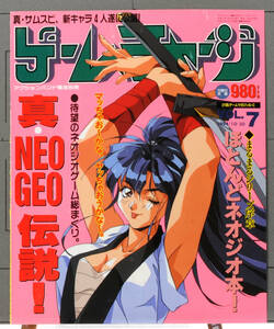 [Delivery Free]1990s Magazine Game charge vol,7 Color Cover ONLY(SAMURAI SPIRITS)ゲームチャージ7 表紙のみ 侍スピリッツ[tag8808]