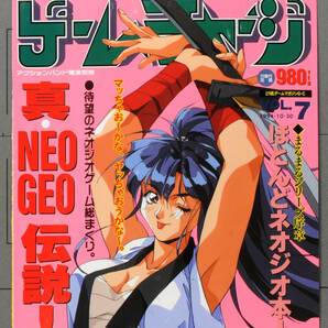 [Delivery Free]1990s Magazine Game charge vol,7 Color Cover ONLY(SAMURAI SPIRITS)ゲームチャージ7 表紙のみ 侍スピリッツ[tag8808]