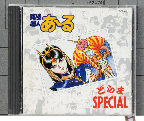 [Delivery Free]1990s Anime CD Kykyoku Chjin a~ru Yuuki Masami 究極超人あーる どらまSPECIAL ゆうきまさみ[tag00CD]　