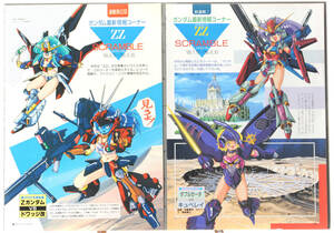 [Delivery Free]1990s Anime Magazine Cutout MOBILE SUIT GUNDAM ZZ MS Girl vol.1-2(Mika Akitaka ) Gundam ZZ MS девушка Akira . прекрасный .[tag8808]