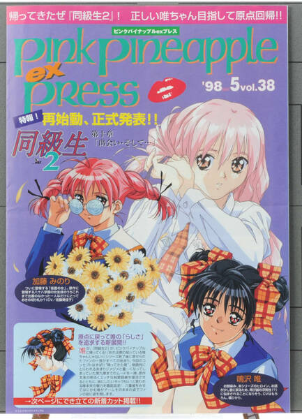 [Delivery Free]1998 Pink Pineapple Press EX vol38 Anime DVD Newspaper ピンクパイナップル プレス38 店頭配布カタログ[tag8808] 