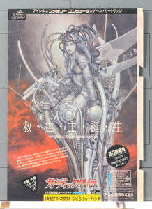 [Vintage]1988 NES Another Legend of Guardic(The Guardian Legend)irem Magazine Advertising 1P ガーディック外伝 雑誌広告[tag4044]