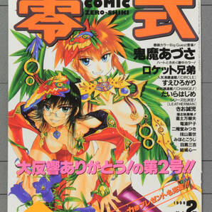 [Delivery Free]1998 Youth Magazine COMIC ZERO SHIKI vol,2 Color Cover ONLY(Hirofumi Nakamura)コミック零式2 表紙中村博文[tag8808]