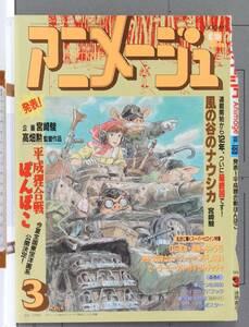 1994 Animege Nausicaa Last Inning Commemorative Color Cover(Hayao Miyazaki) Kaze no Tani no Naushika последний раз память обложка Miyazaki .[tag8808]