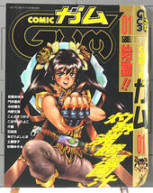 1996 Youth Magazine COMIC GUM Color Cover Only(Masamune Shirou )コミックガム 01表紙のみ 士郎正宗/PS 家庭教師はつらいヨ!![tag8808]_画像1