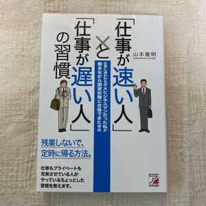「仕事が速い人」と「仕事が遅い人」の習慣
