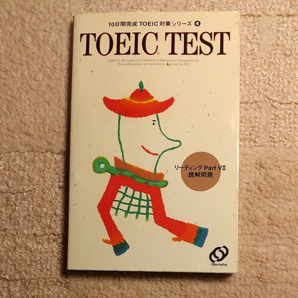 TOEIC test リーディングPart 7 読解問題